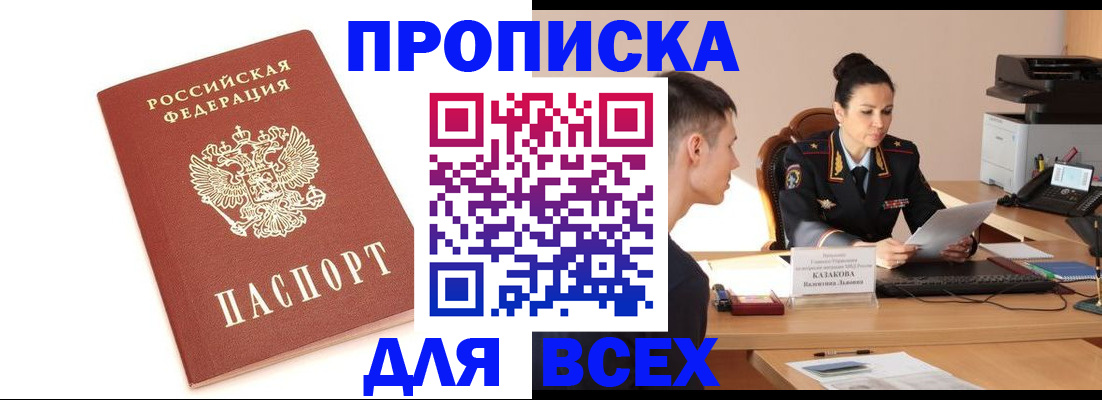 прописка гарантия в Ханты-Мансийске