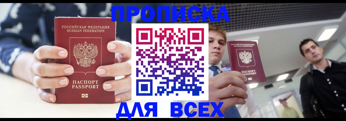 временная регистрация купить в Ханты-Мансийске