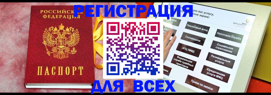 регистрация в Ханты-Мансийске