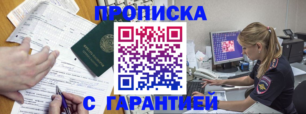 прописка для работы в Ханты-Мансийске